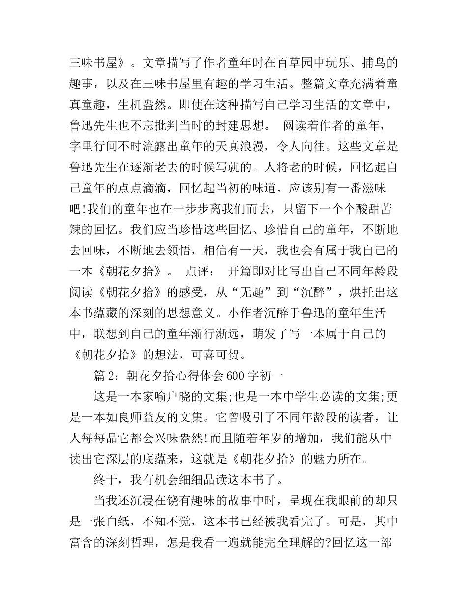 朝花夕拾心得体会600字初一_第2页