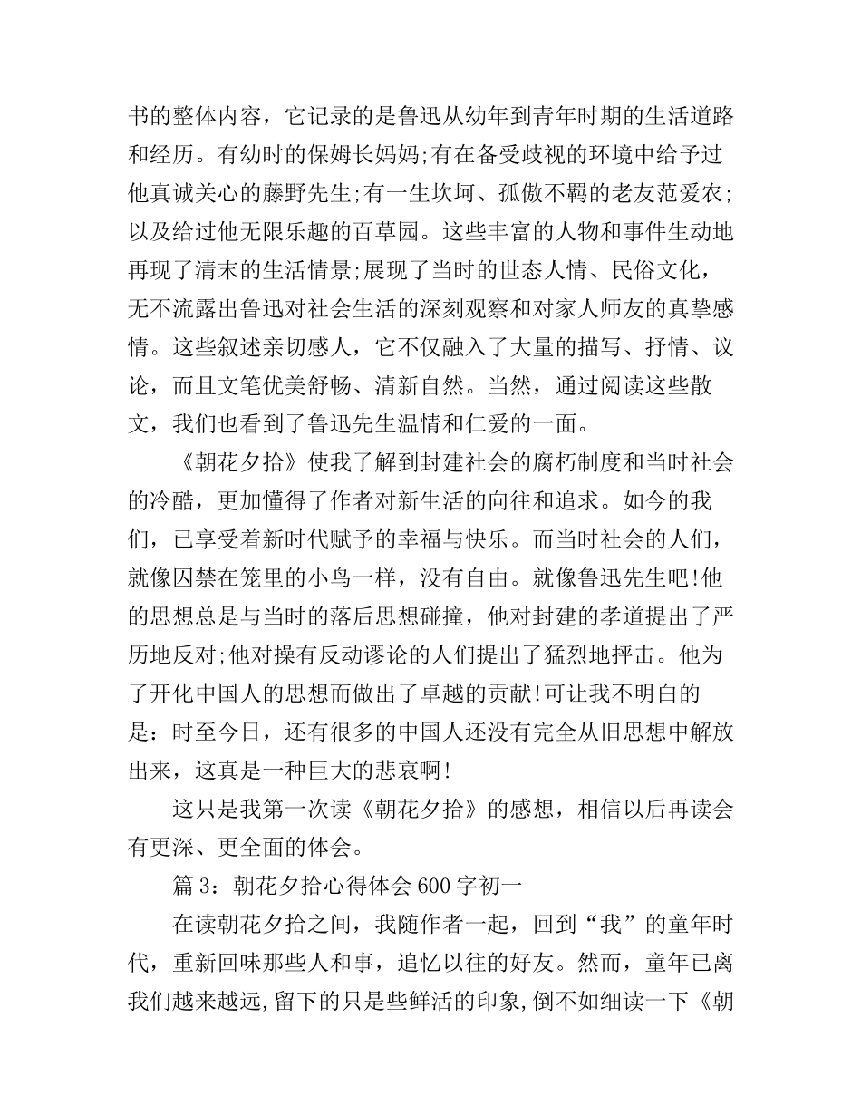 朝花夕拾心得体会600字初一_第3页