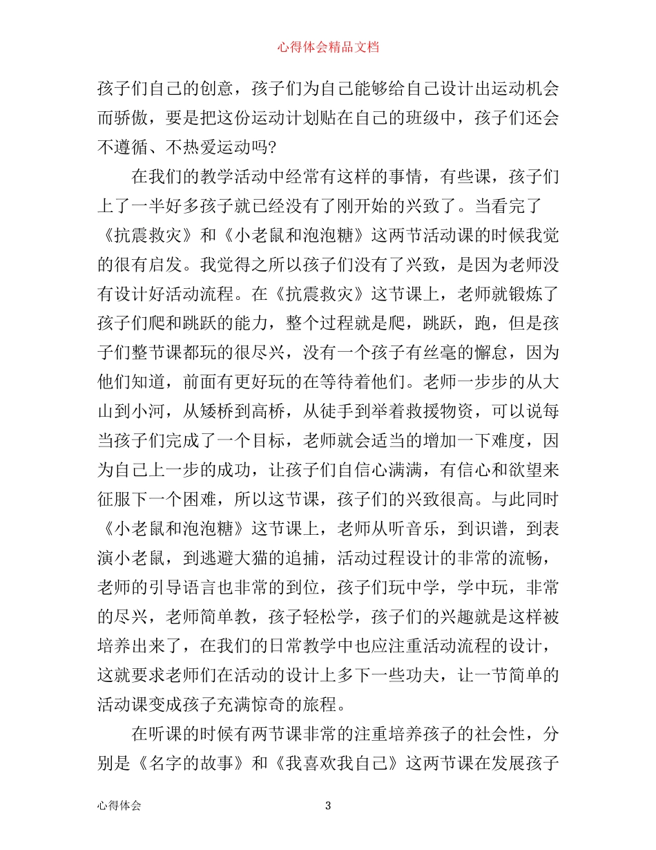 幼儿园优质课听课心得_幼儿园优质课随堂体会_第3页