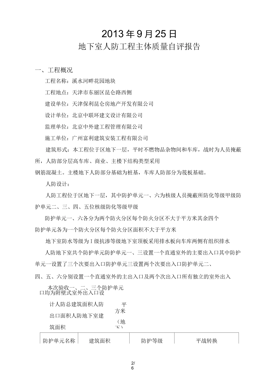 人防主体工程自评报告_第2页