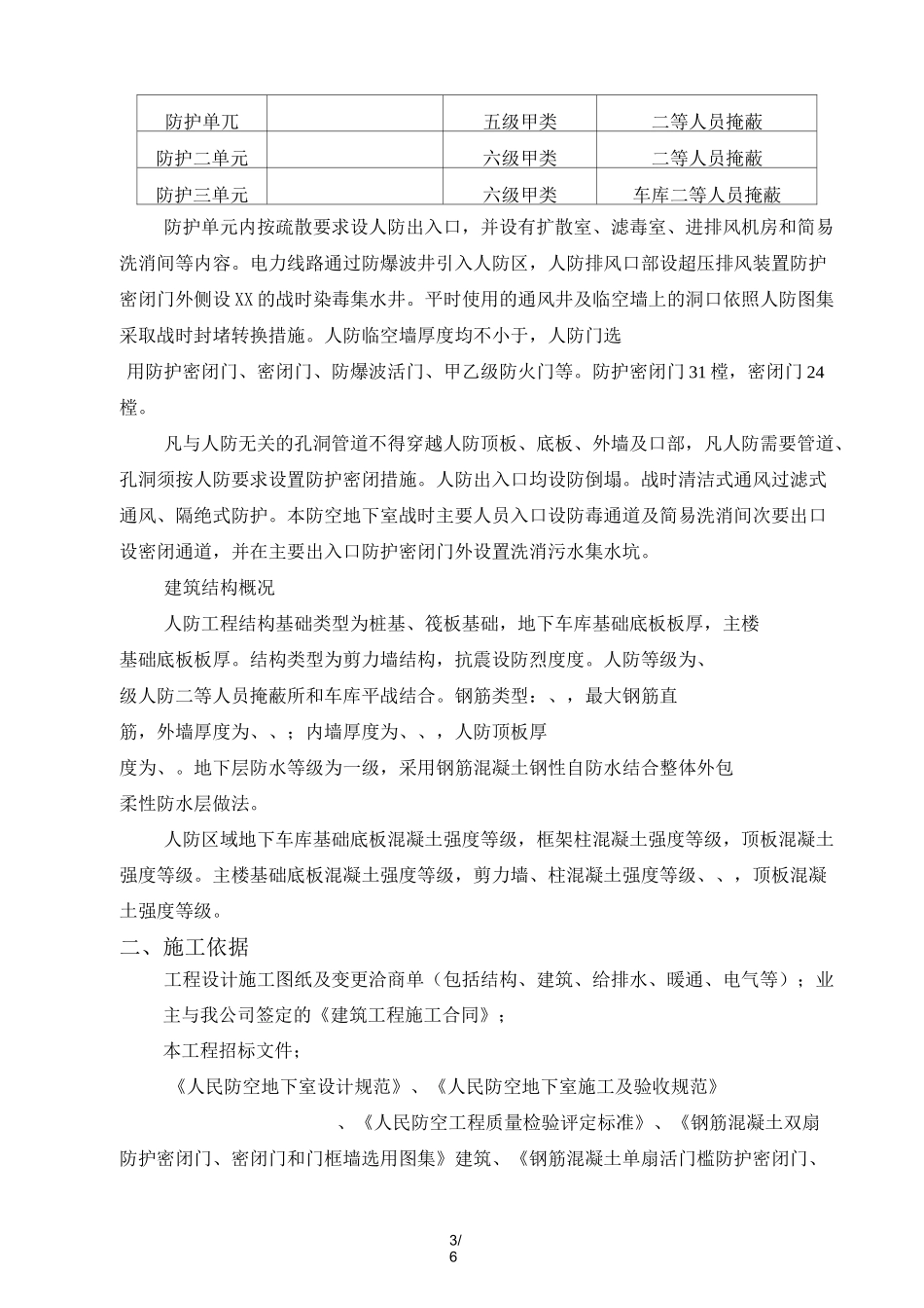 人防主体工程自评报告_第3页