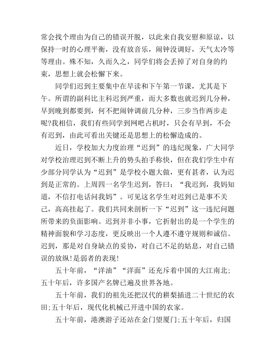 初中升旗仪式励志演讲稿_初中生国旗下讲话励志演讲稿_第2页