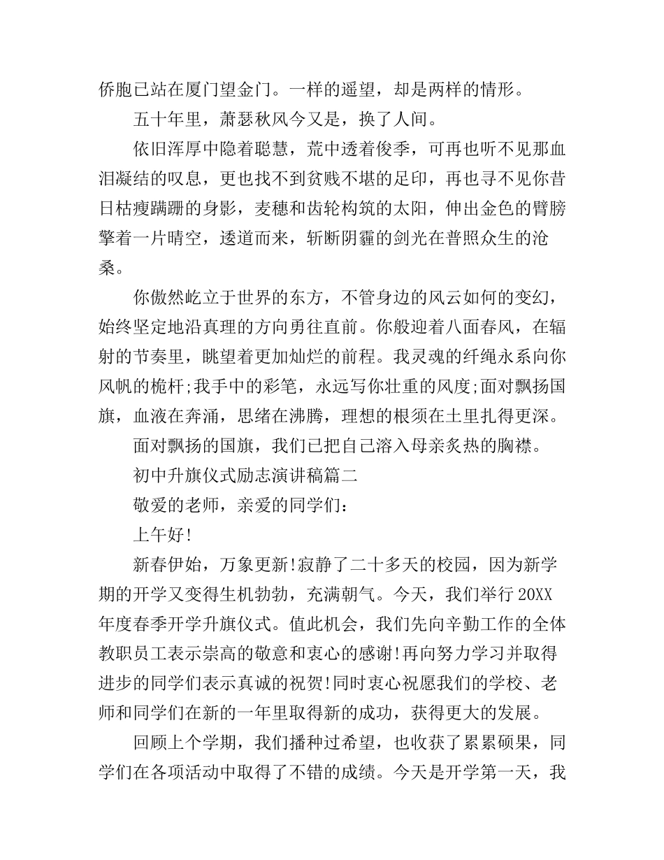 初中升旗仪式励志演讲稿_初中生国旗下讲话励志演讲稿_第3页