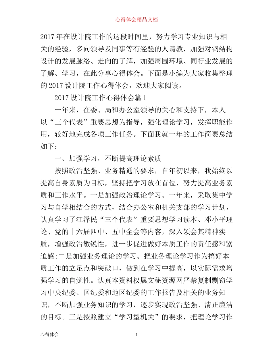 设计院工作心得体会_第1页