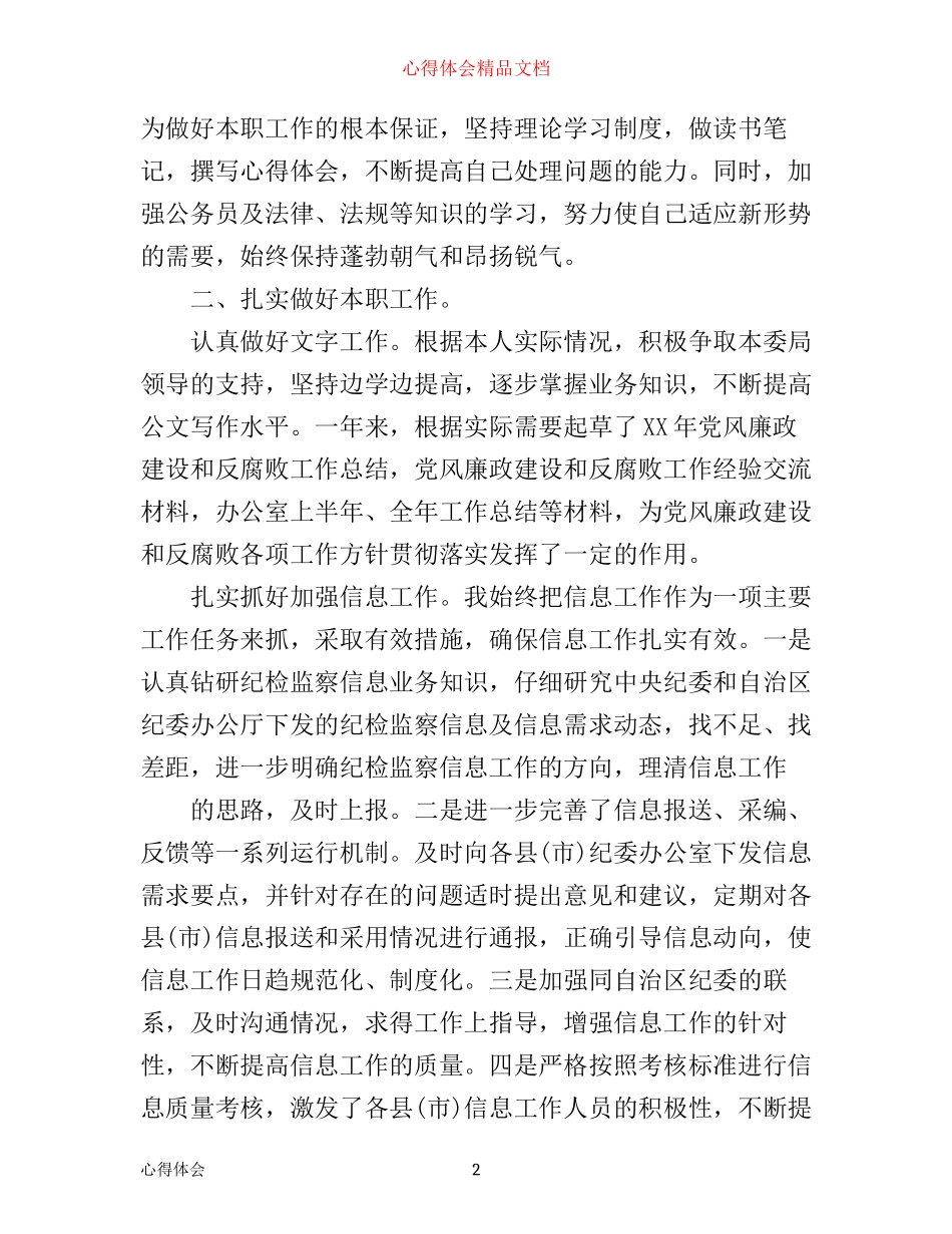 设计院工作心得体会_第2页