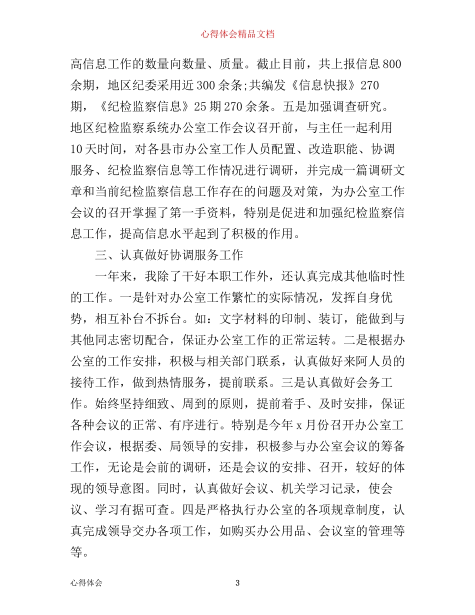 设计院工作心得体会_第3页