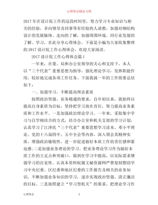 设计院工作心得体会