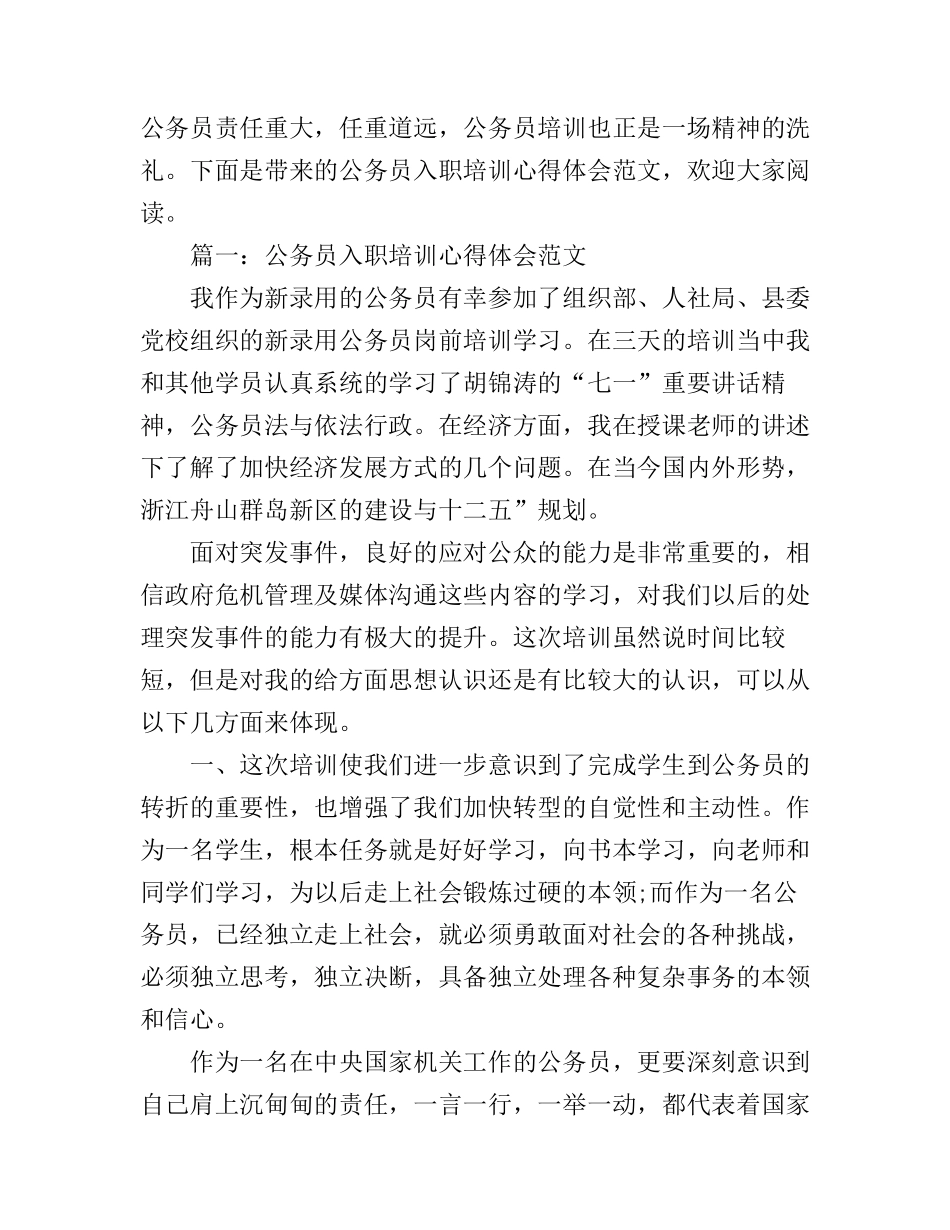 公务员入职培训心得体会范文3篇_第1页