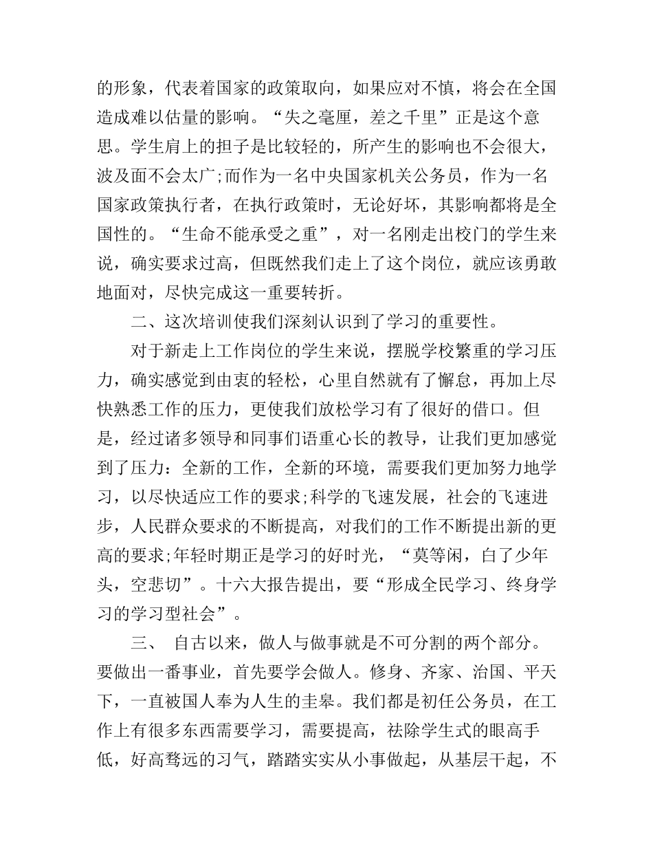 公务员入职培训心得体会范文3篇_第2页