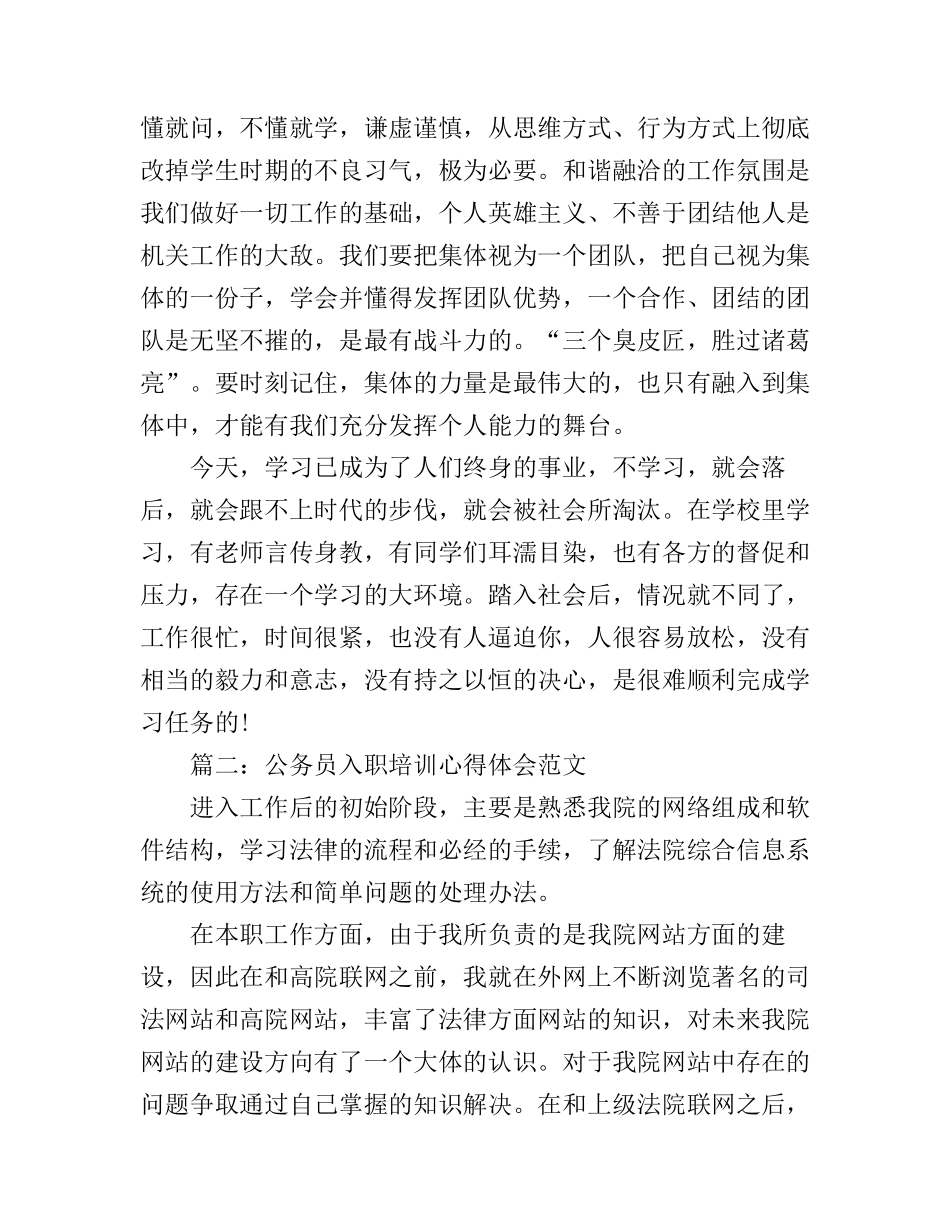 公务员入职培训心得体会范文3篇_第3页