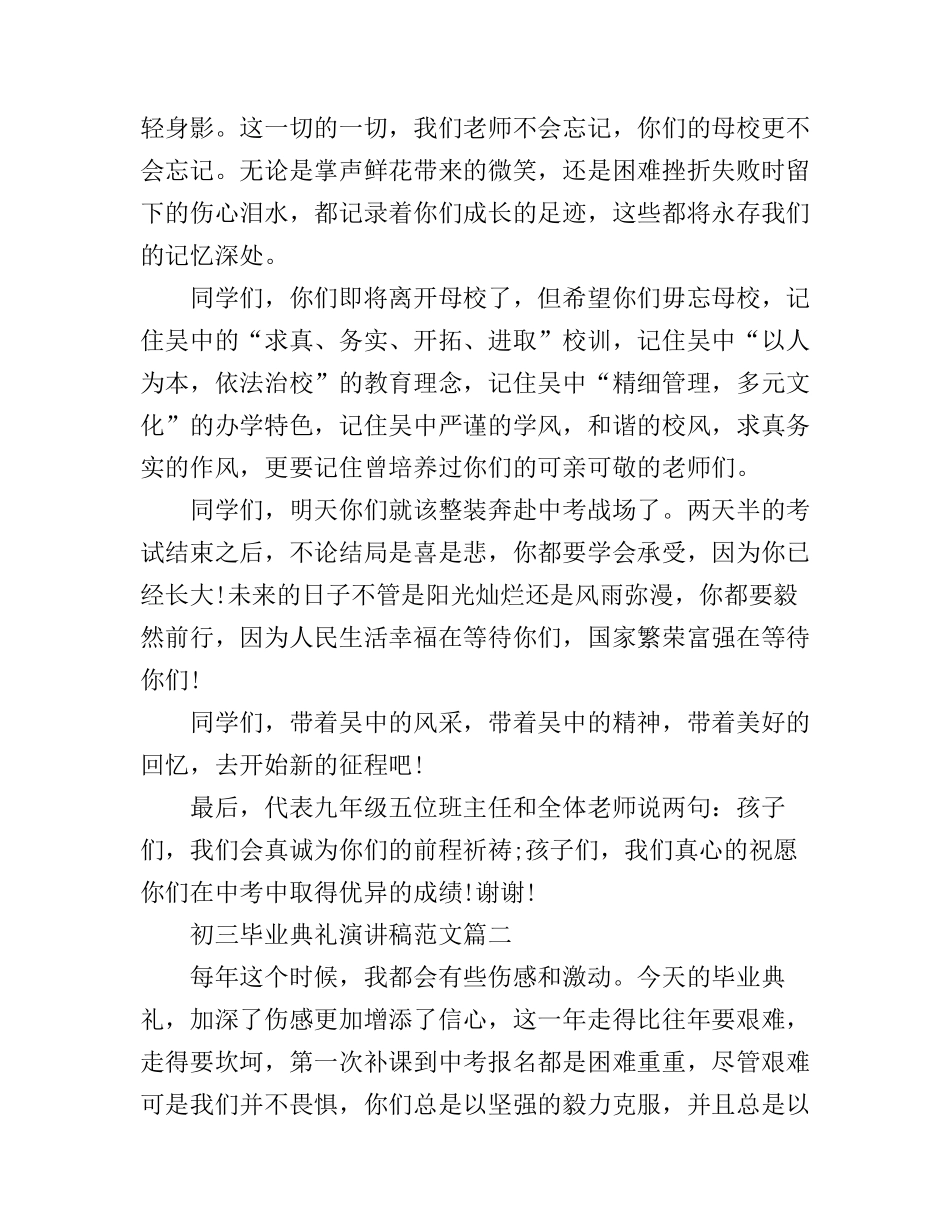 初三毕业典礼演讲稿范文_第2页