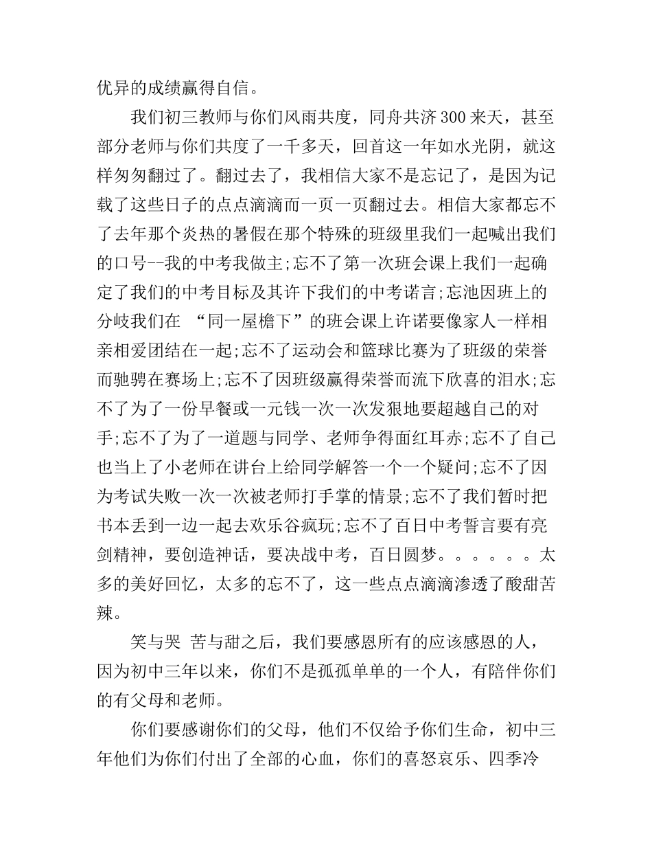 初三毕业典礼演讲稿范文_第3页