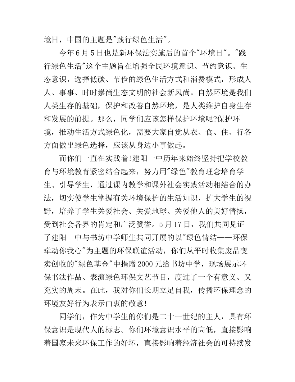 6.5世界环境日主题国旗下演讲稿_第3页