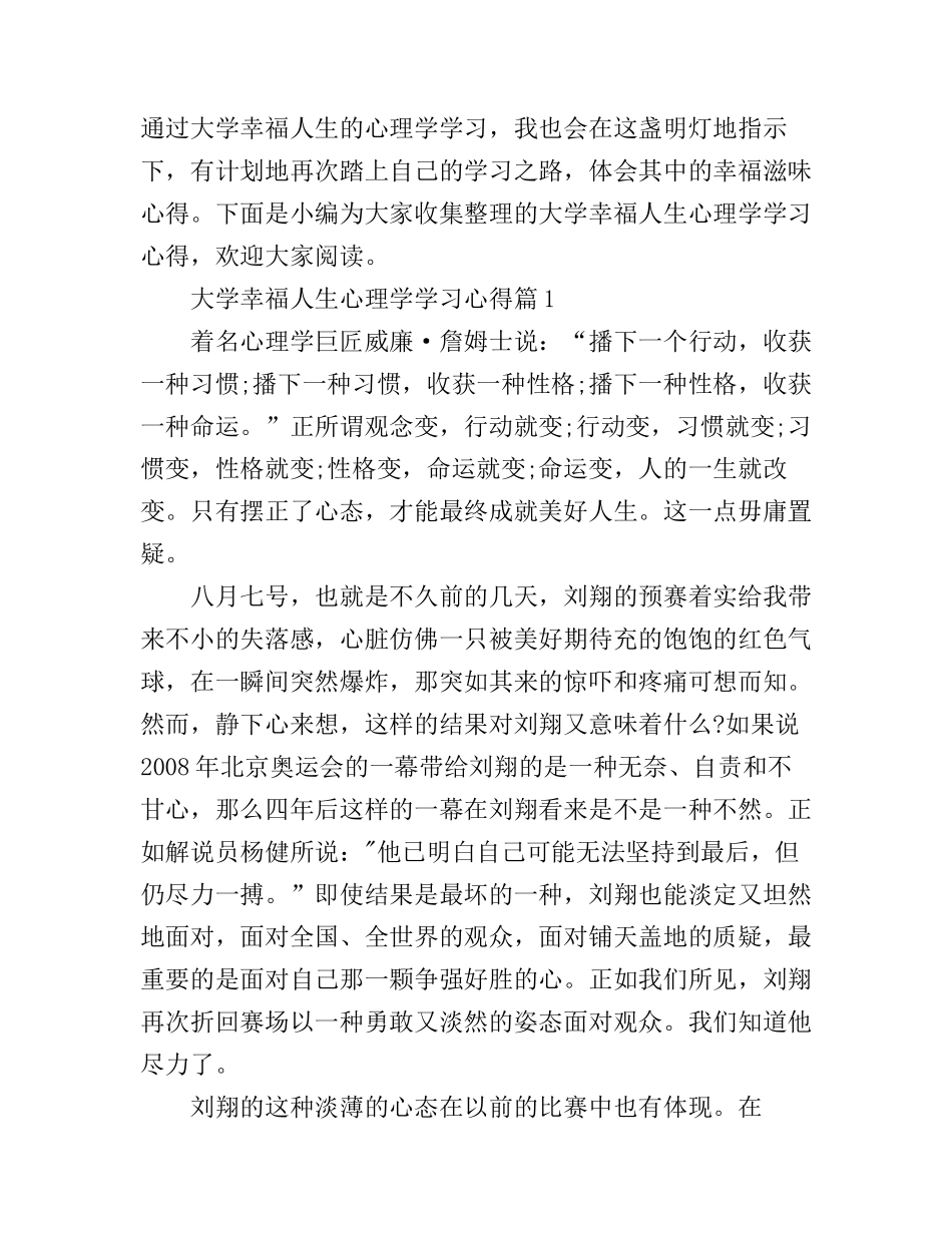 大学幸福人生心理学学习心得_第1页