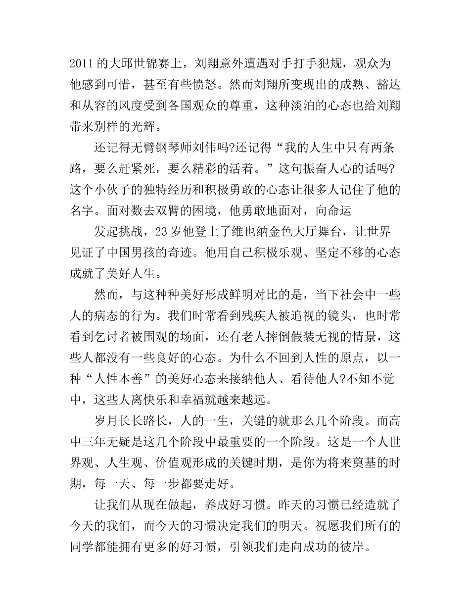 大学幸福人生心理学学习心得_第2页