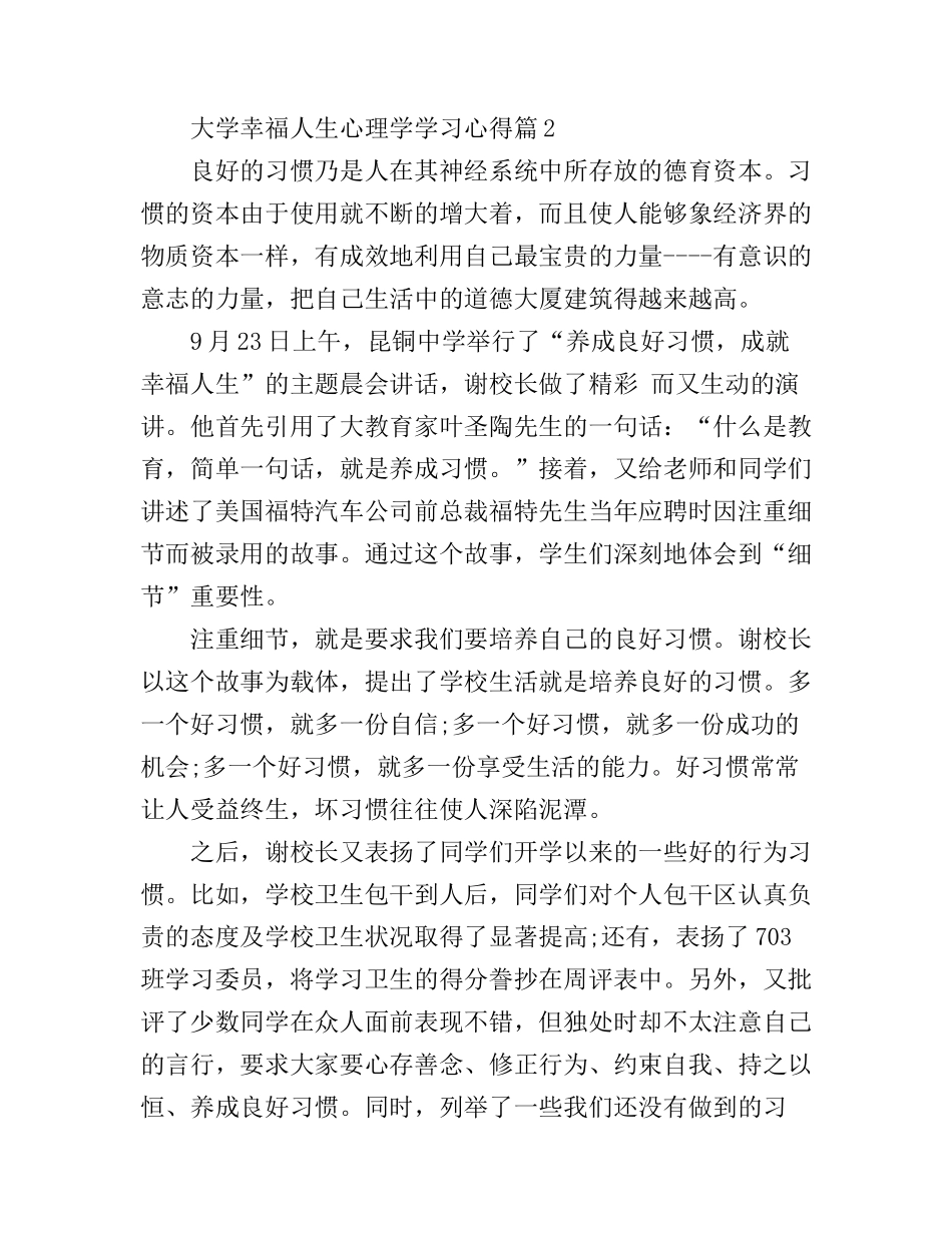 大学幸福人生心理学学习心得_第3页