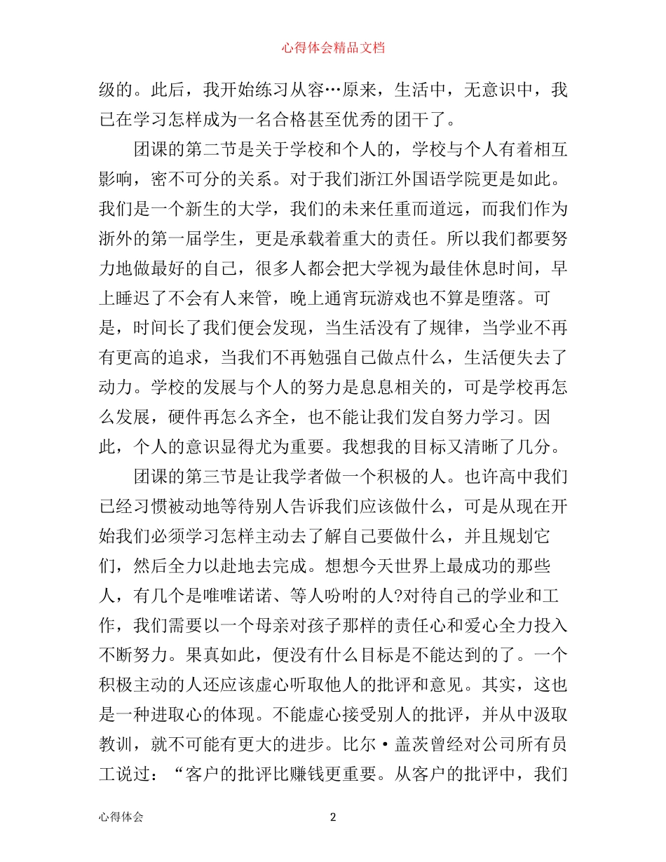 团课心得800字_第2页