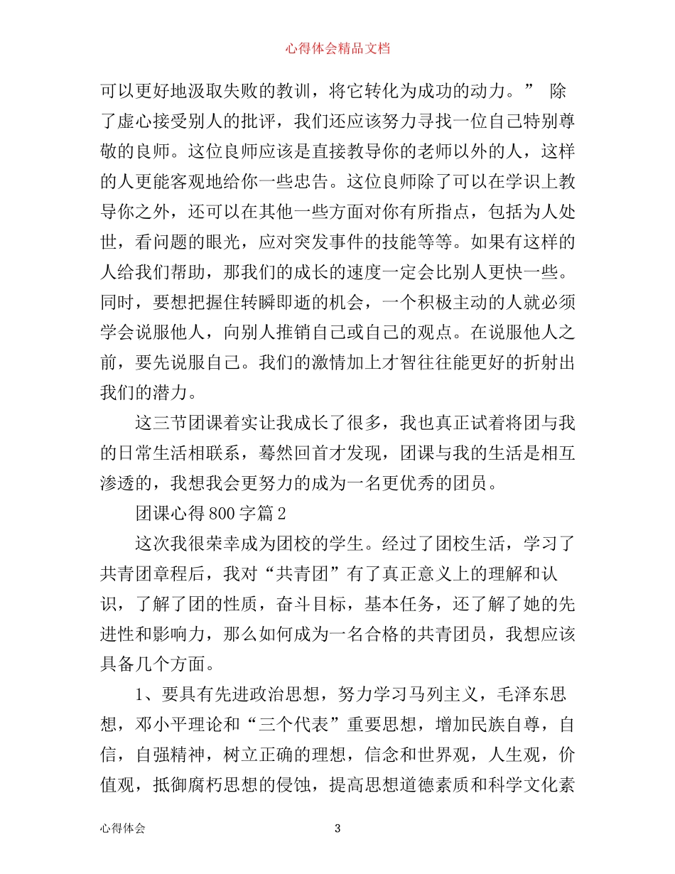 团课心得800字_第3页
