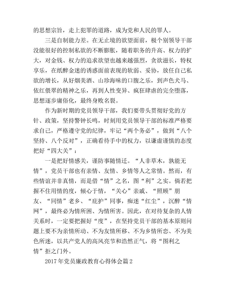 2017年党员廉政教育心得体会_党员廉政教育工作感悟范文_第2页