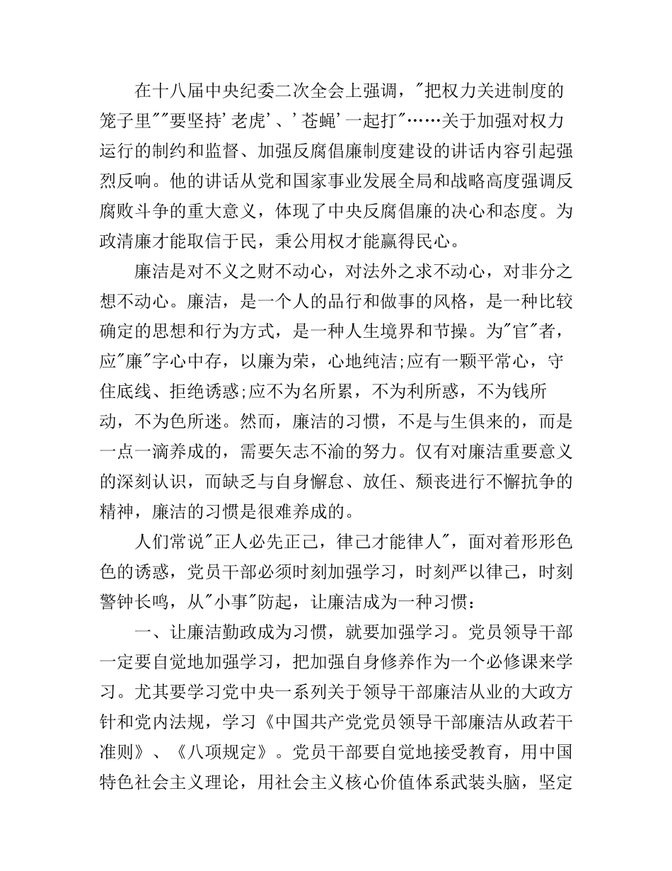 2017年党员廉政教育心得体会_党员廉政教育工作感悟范文_第3页