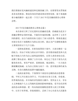 2017年党员廉政教育心得体会_党员廉政教育工作感悟范文