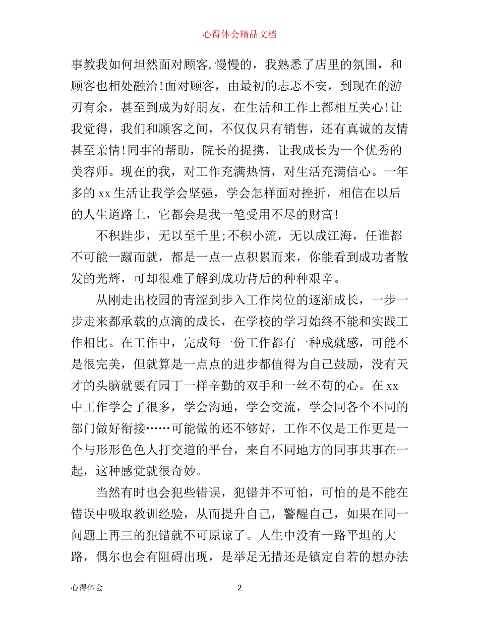 学习美发培训心得体会_第2页