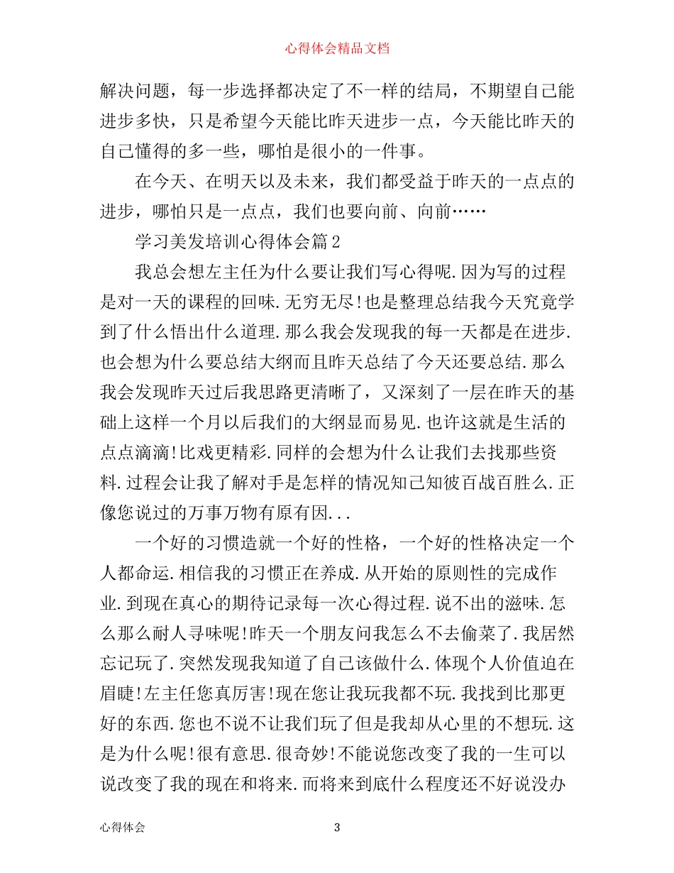 学习美发培训心得体会_第3页