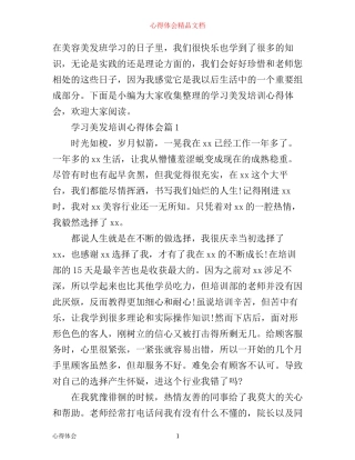学习美发培训心得体会
