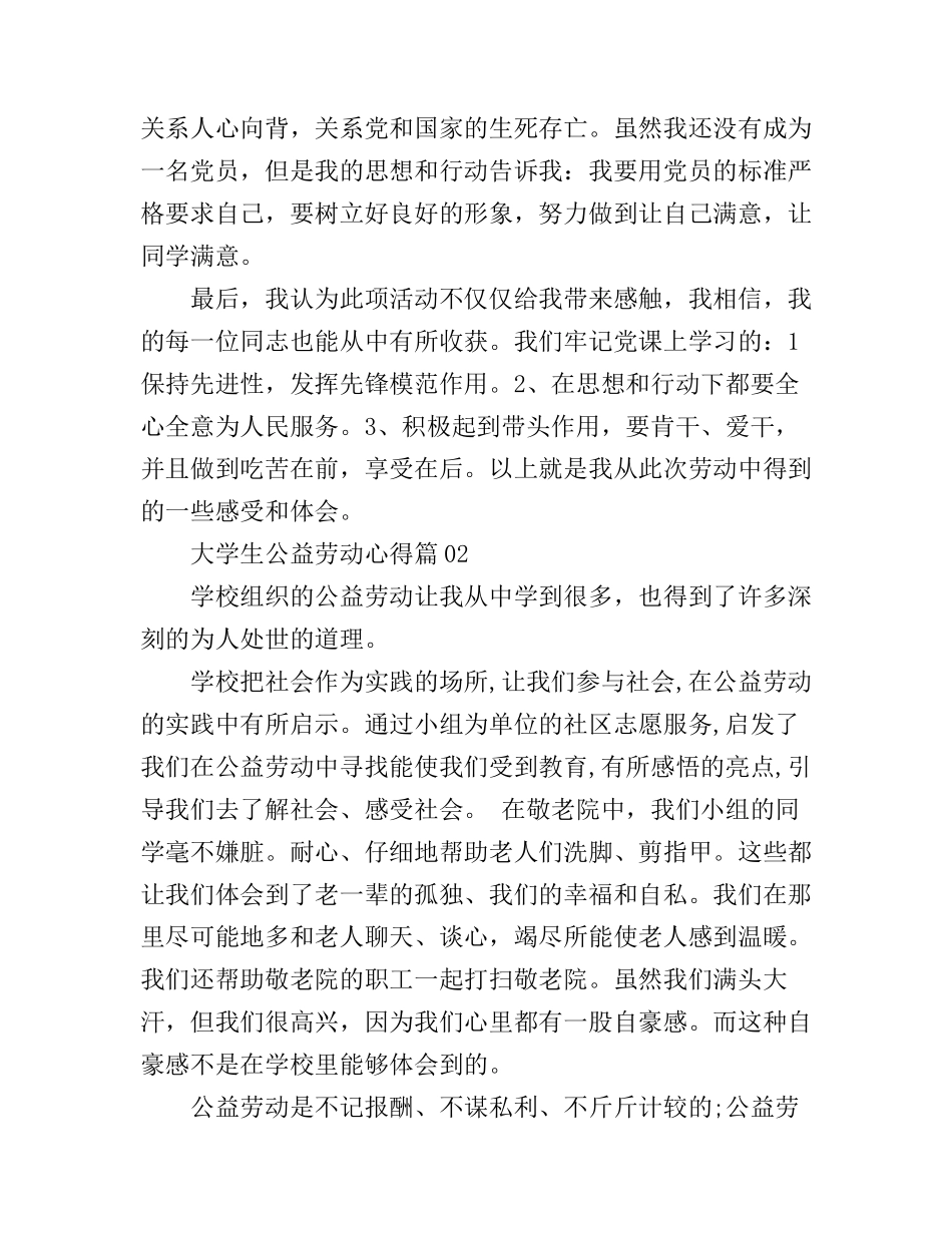 大学生公益劳动心得3篇_第2页