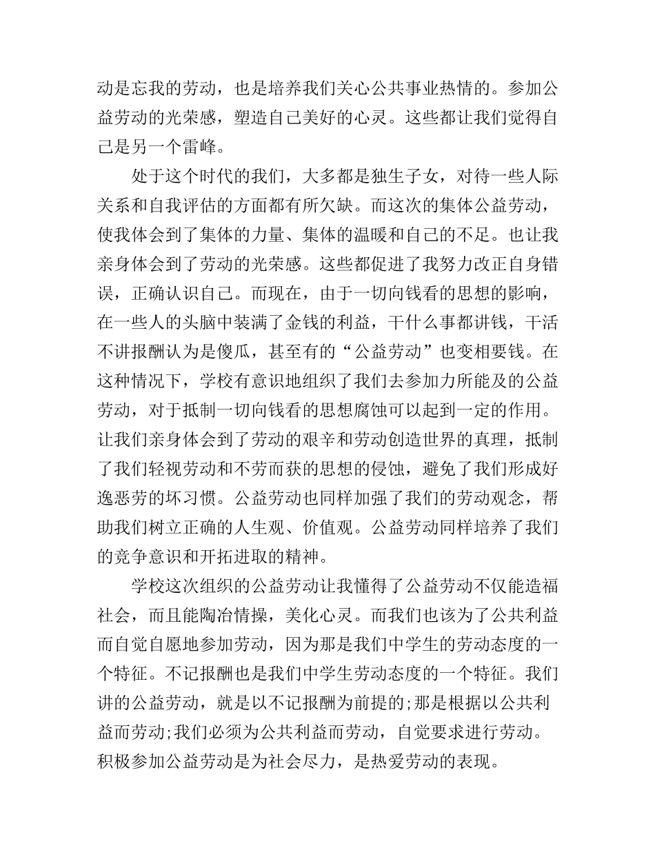 大学生公益劳动心得3篇_第3页
