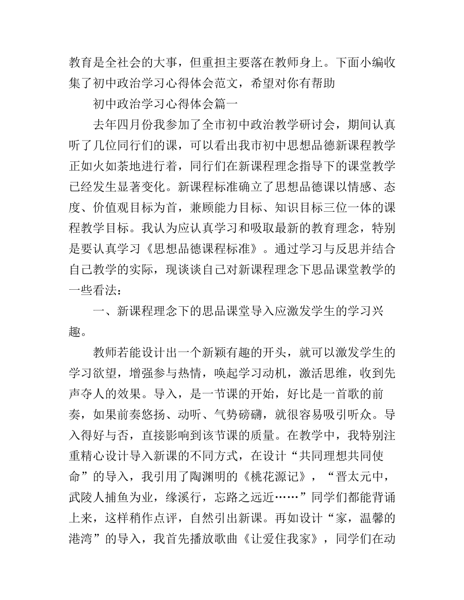 初中政治学习心得体会范文_第1页