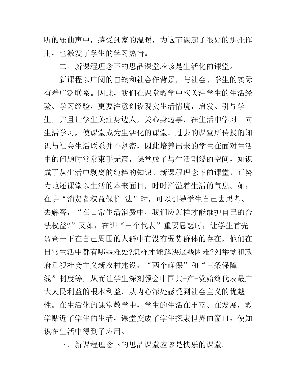 初中政治学习心得体会范文_第2页