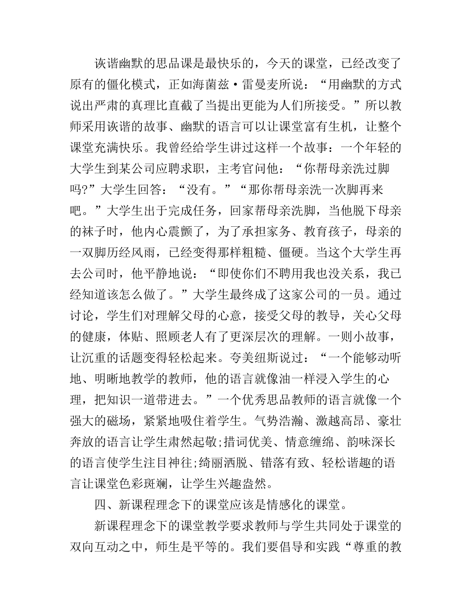 初中政治学习心得体会范文_第3页