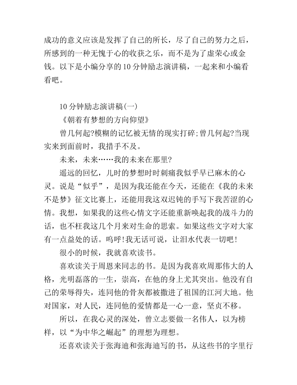 10分钟励志的演讲稿_第1页