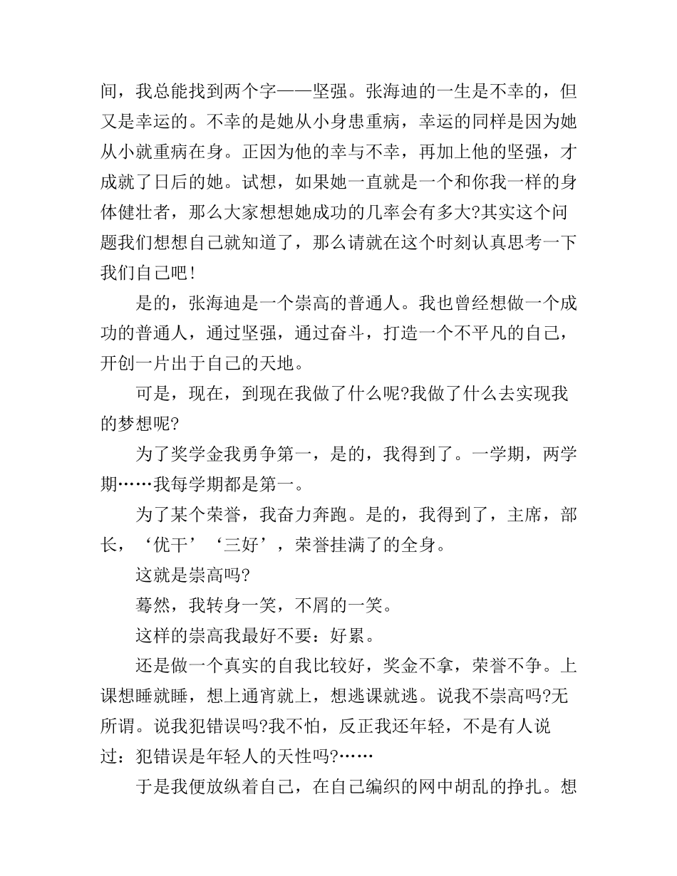 10分钟励志的演讲稿_第2页