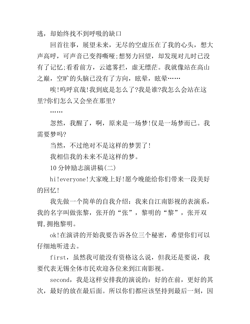 10分钟励志的演讲稿_第3页