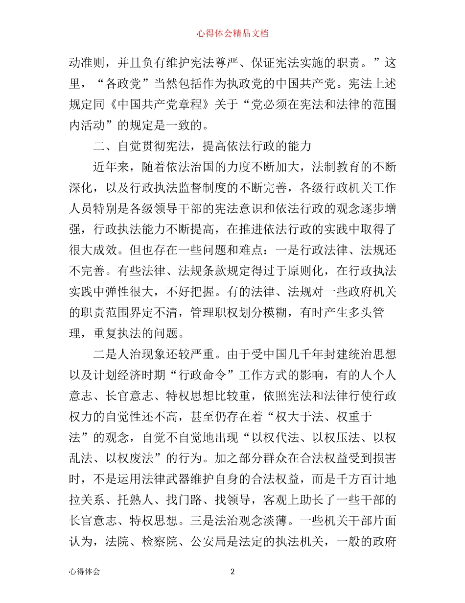 学习宪法的心得体会_第2页