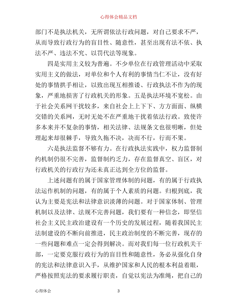 学习宪法的心得体会_第3页