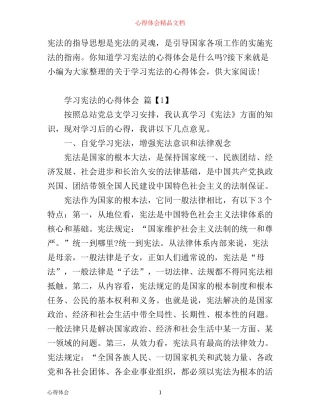 学习宪法的心得体会