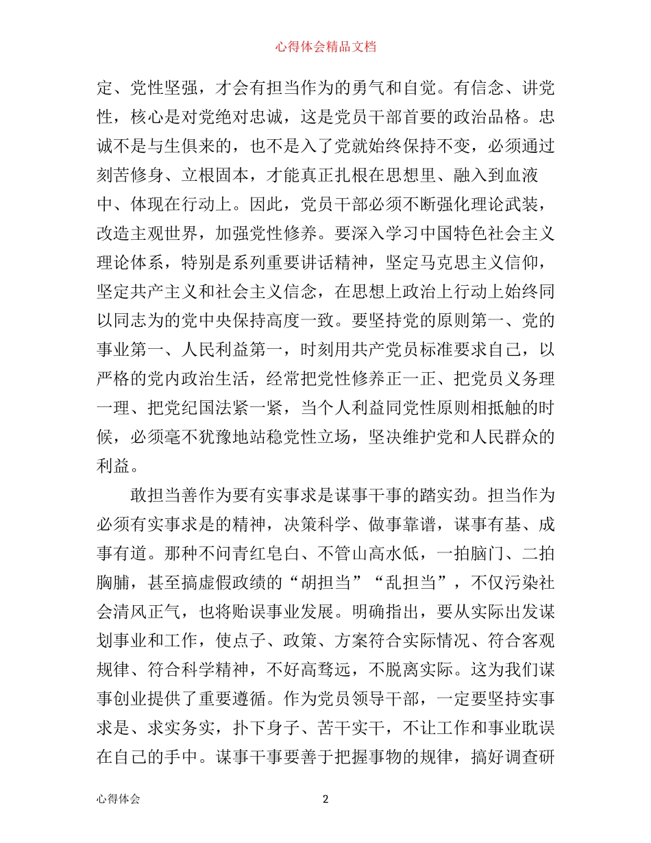 强党性敢担当有作为心得体会范文_强化担当作为意识心得体会_第2页