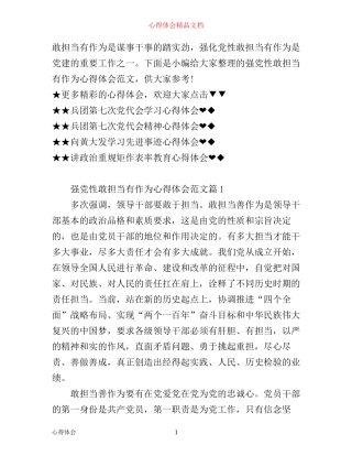 强党性敢担当有作为心得体会范文_强化担当作为意识心得体会