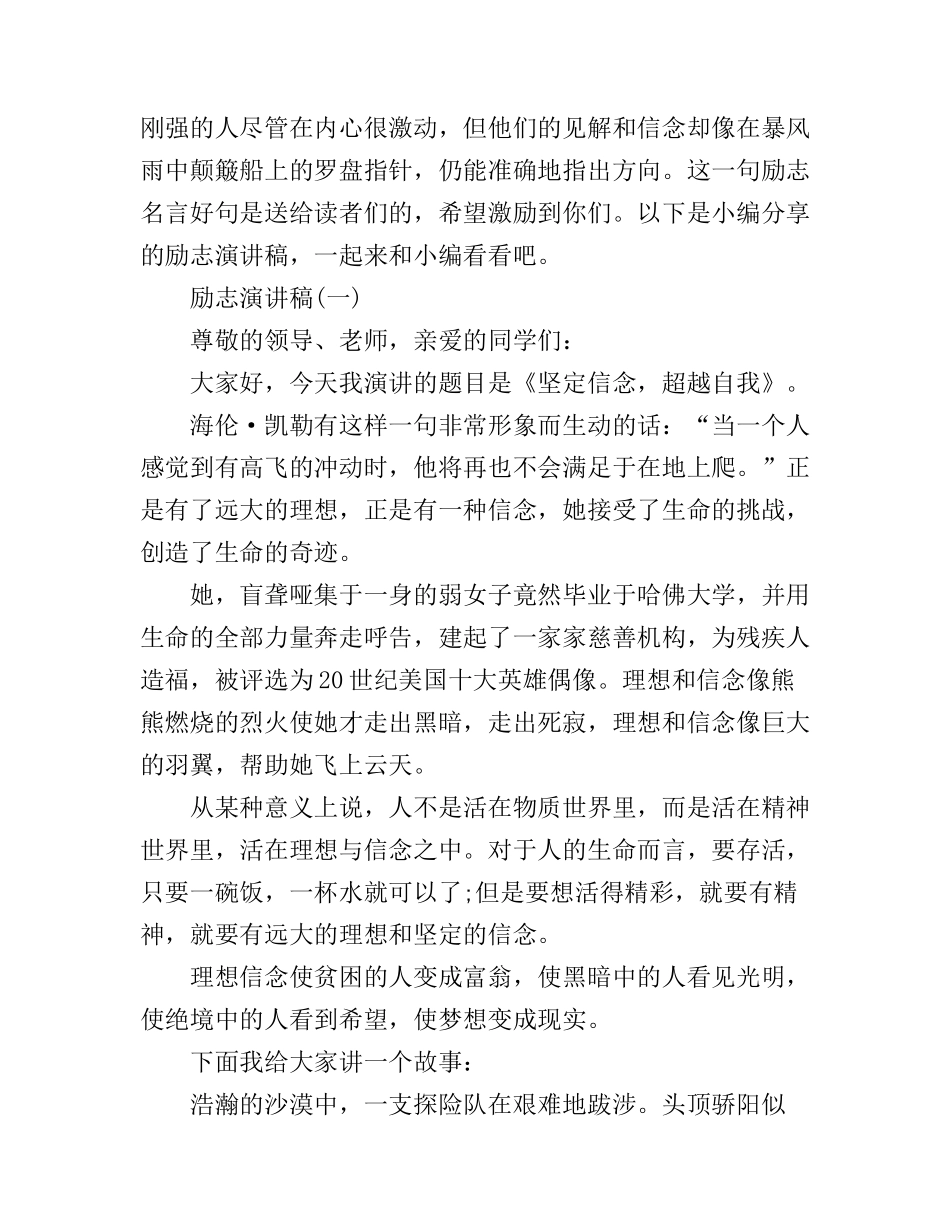 600字励志的演讲稿_第1页