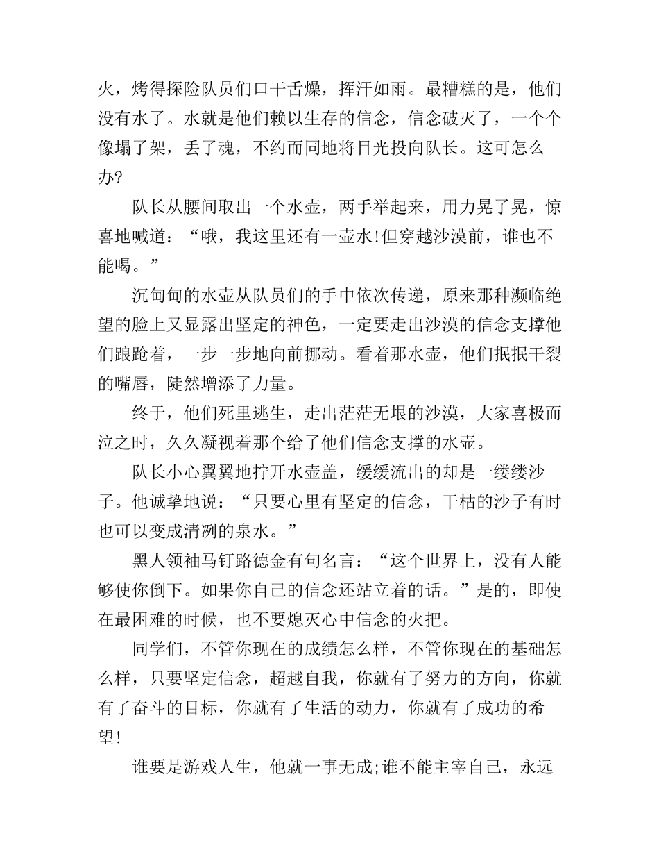 600字励志的演讲稿_第2页