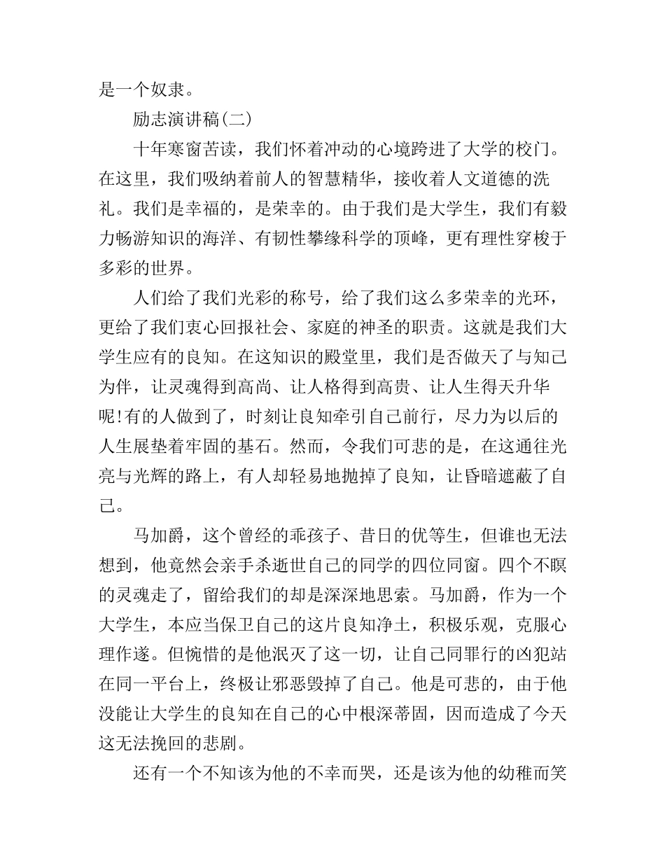 600字励志的演讲稿_第3页