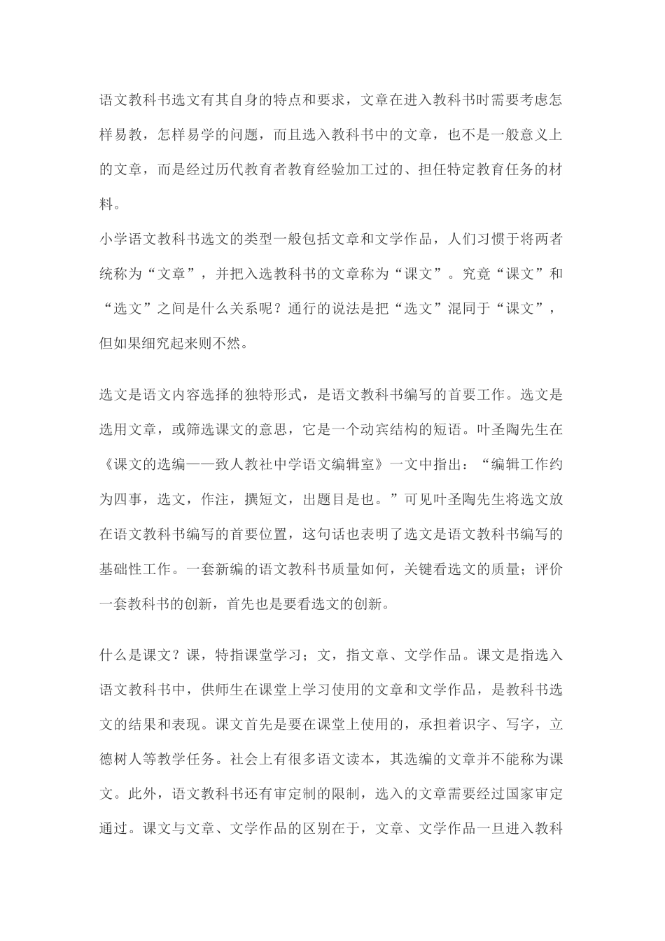 小学语文教科书的选文标准_第2页