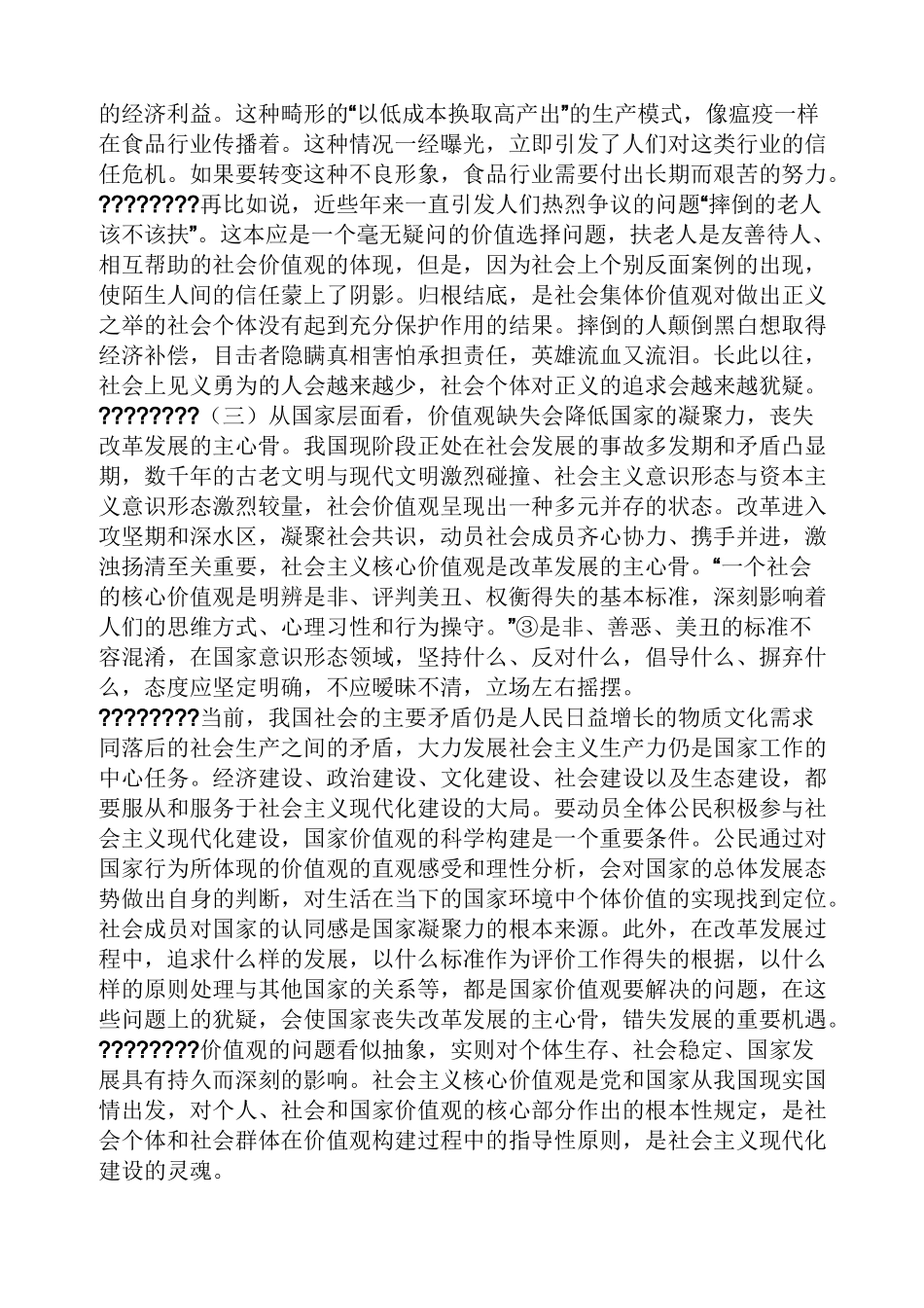 价值观缺失案例_第2页