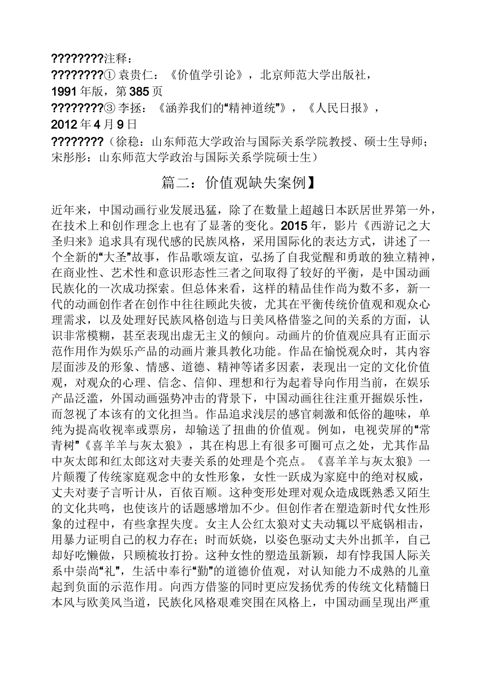 价值观缺失案例_第3页