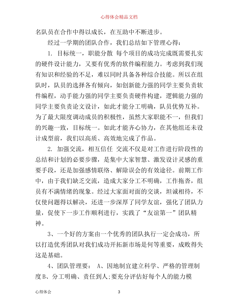 团队管理心得分享_第3页
