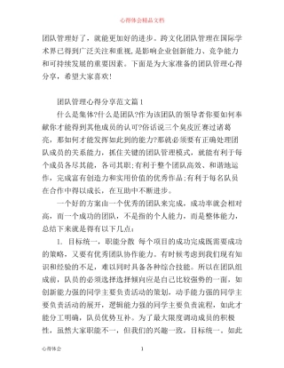 团队管理心得分享