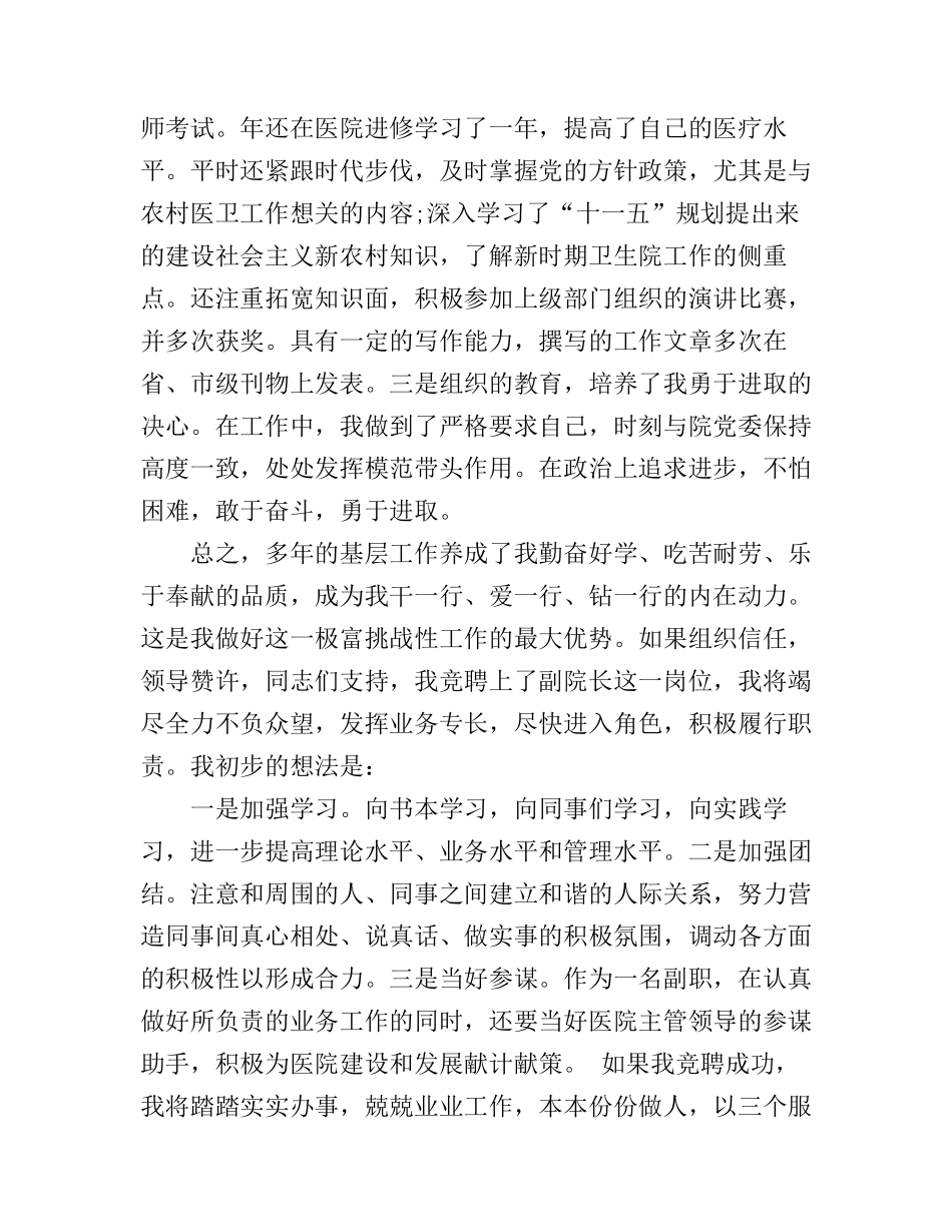 大学副院长竞聘演讲稿3篇_第2页